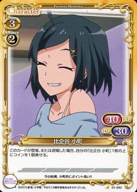 [C] 01-092 比企谷 小町