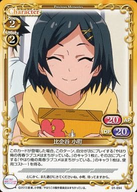 [C] 01-094 比企谷 小町