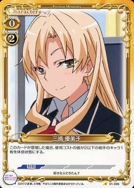[C] 01-096 三浦 優美子