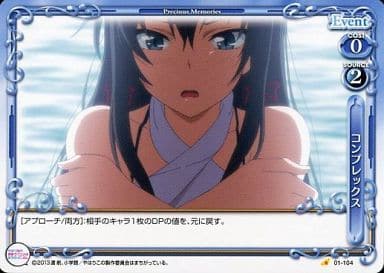 [C] 01-104 コンプレックス