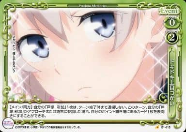 [C] 01-115 ドキドキ上目づかい