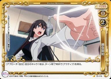 [C] 01-119 勝負開始