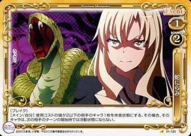 [C] 01-120 蛇にらみ