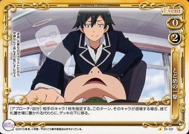 [C] 01-121 とどめの一撃