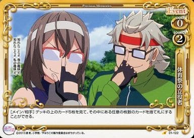 [C] 01-122 体育祭の立役者