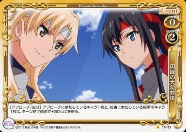 [C] 01-123 因縁の大将対決