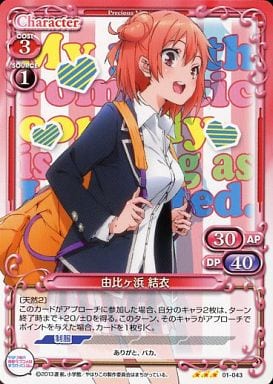[TD] 01-043 由比ヶ浜 結衣