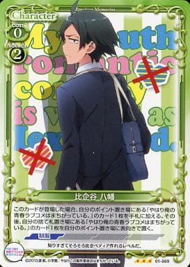 [TD] 01-069 比企谷 八幡