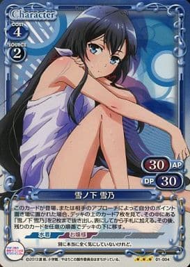 [P-R] 01-004 雪ノ下 雪乃