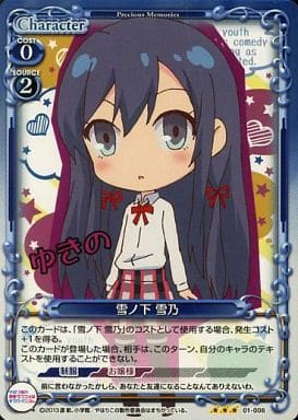 [P-R] 01-006 雪ノ下 雪乃
