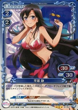 [P-R] 01-010 平塚 静