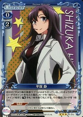 [P-R] 01-012 平塚 静