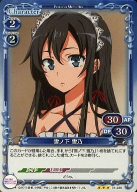[P-R] 01-020 雪ノ下 雪乃