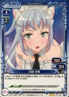 [P-R] 01-033 川崎 沙希