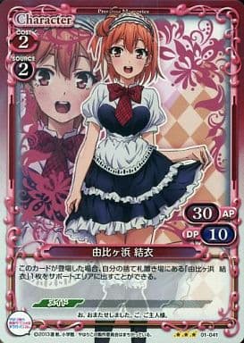 [P-R] 01-041 由比ヶ浜 結衣