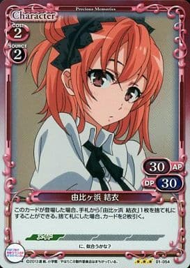 [P-R] 01-054 由比ヶ浜 結衣