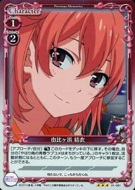 [P-R] 01-061 由比ヶ浜 結衣