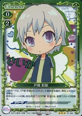 [P-R] 01-065 戸塚 彩加