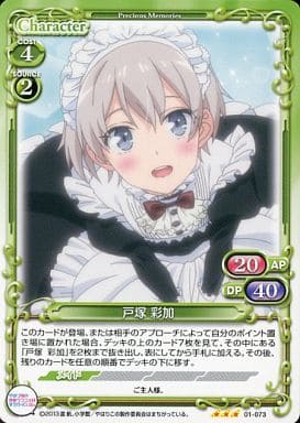 [P-R] 01-073 戸塚 彩加
