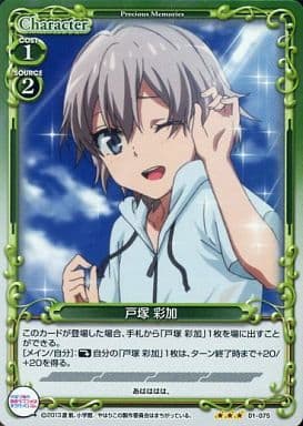[P-R] 01-075 戸塚 彩加