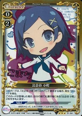[P-R] 01-087 比企谷 小町