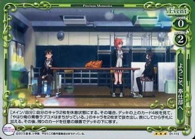[P-R] 01-113 ようこそ、奉仕部へ