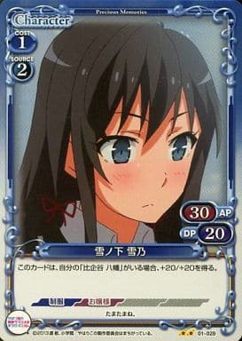[P-UC] 01-028 雪ノ下 雪乃