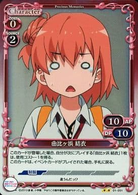 [P-UC] 01-051 由比ヶ浜 結衣
