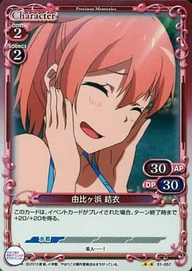 [P-UC] 01-057 由比ヶ浜 結衣