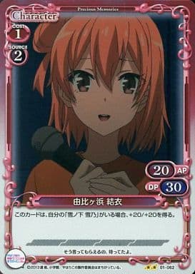 [P-UC] 01-062 由比ヶ浜 結衣