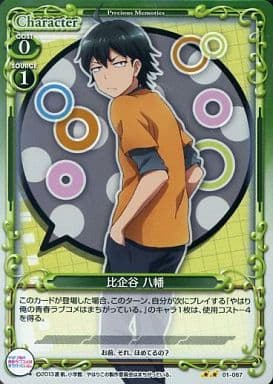 [P-UC] 01-067 比企谷 八幡