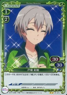 [P-UC] 01-070 戸塚 彩加
