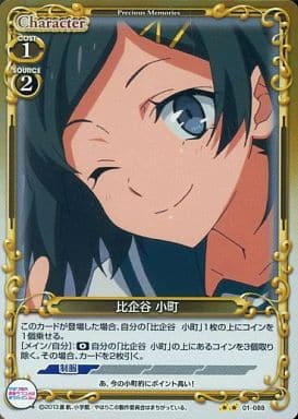 [P-UC] 01-088 比企谷 小町