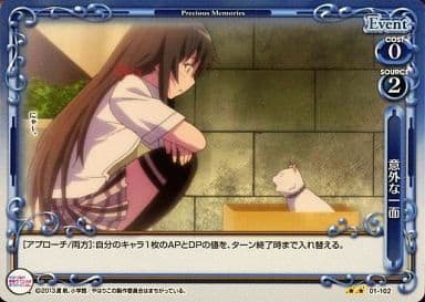 [P-UC] 01-102 意外な一面