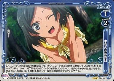 [P-UC] 01-103 水着のお披露目