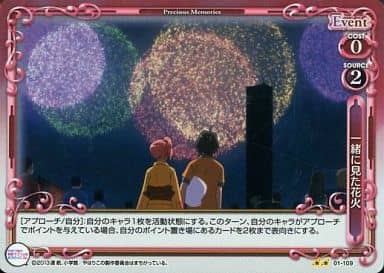 [P-UC] 01-109 一緒に見た花火