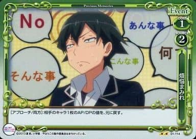 [P-UC] 01-114 煩悩まみれ