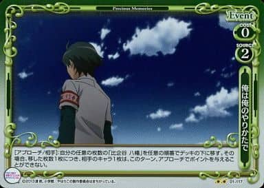 [P-UC] 01-117 俺は俺のやりかたで