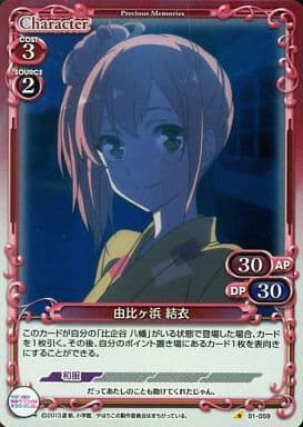 [P-C] 01-059 由比ヶ浜 結衣