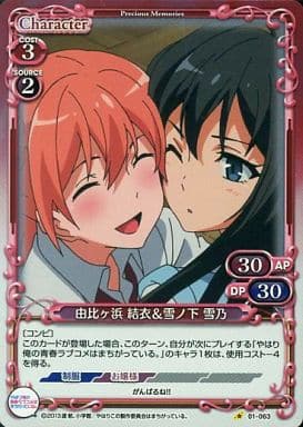 [P-C] 01-063 由比ヶ浜 結衣＆雪ノ下 雪乃