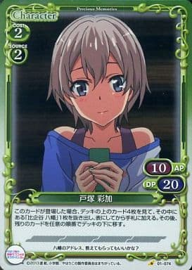 [P-C] 01-074 戸塚 彩加
