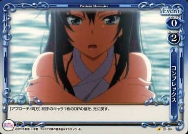 [P-C] 01-104 コンプレックス