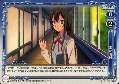 [P-C] 01-106 また明日