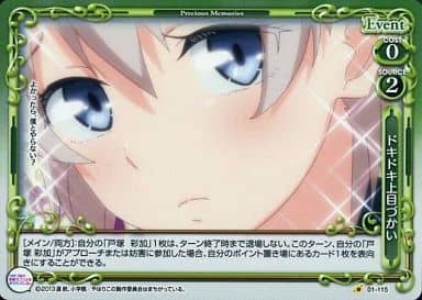 [P-C] 01-115 ドキドキ上目づかい