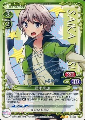 [S-TD] 01-066 戸塚 彩加(サイン入り)