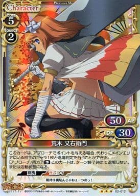 [P-R] 02-012 荒木 又右衛門