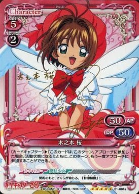 [SP] 01-001a 木之本 桜(サイン入り)