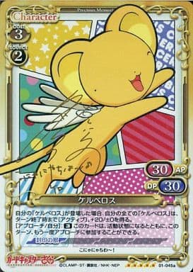 [SP] 01-045a ケルベロス(サイン入り)