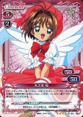 [SR] 01-001 木之本 桜