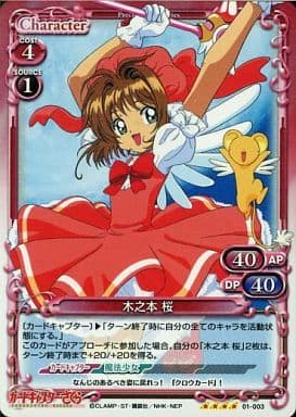 [SR] 01-003 木之本 桜